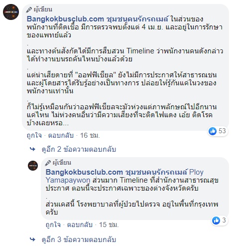 เพจดังเปิดเผย คนขับรถเมล์ติดโควิด 
