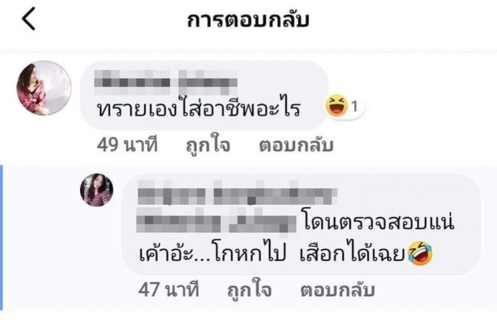 เราไม่ทิ้งกัน ดราม่ารับเงิน