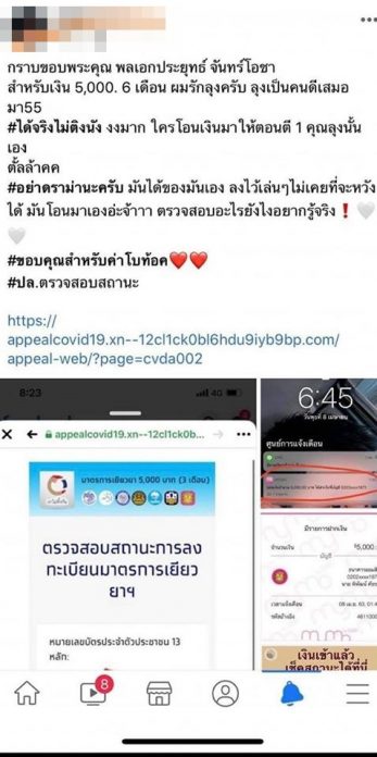 เราไม่ทิ้งกัน ดราม่า ลงทะเบียน