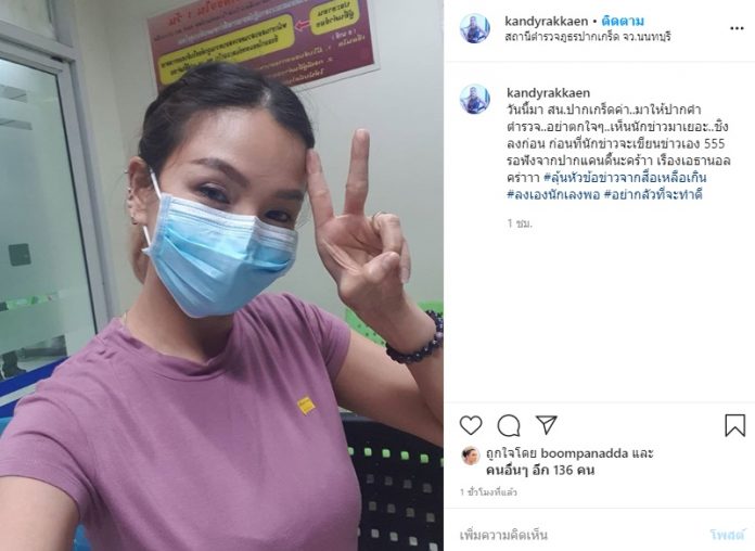 ตร.แฉคำขอปลอม แคนดี้ รากแก่น
