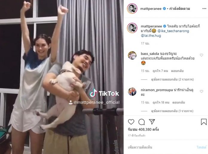 แมท-เจ้าไหล