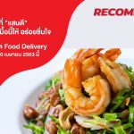 ร้านแสนดี เดลิเวอรี่ ส่งเฉพาะเมนูอร่อยเด็ด