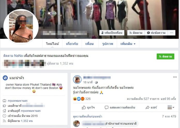โพสต์สาวดราม่า รับเงิน 5 พัน