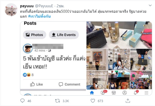 โพสต์สาวดราม่า รับเงิน 5 พัน