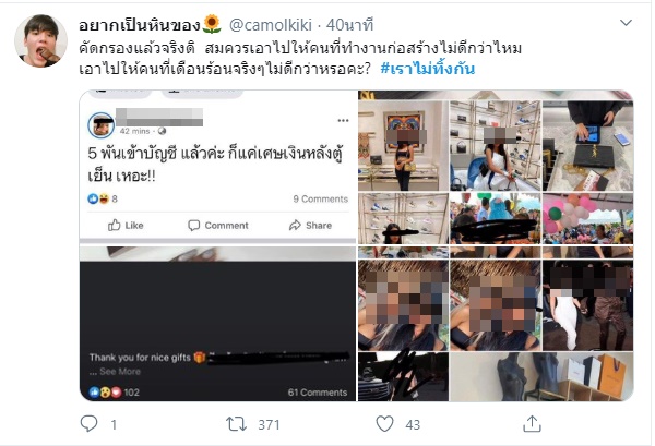 โพสต์สาวดราม่า รับเงิน 5 พัน