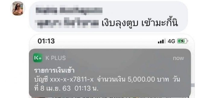โพสต์สาวดราม่า รับเงิน 5 พัน