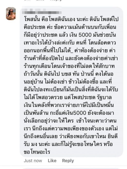 โพสต์สาวดราม่า รับเงิน 5 พัน