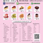 โรงแรมเอเชีย ข้าวกล่องรสมือเชฟระดับโรงแรม