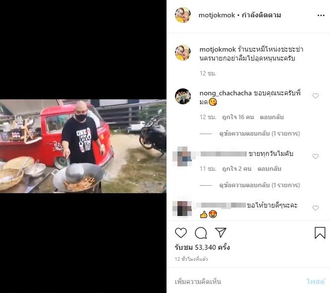 โหน่ง-โควิด