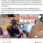 ชาวเน็ตวิจารณ์ยับ หนุ่มเล่นพิเรนทร์  ให้แฟนสาวกิน ยาไวอากร้า หวั่นหัวใจวาย