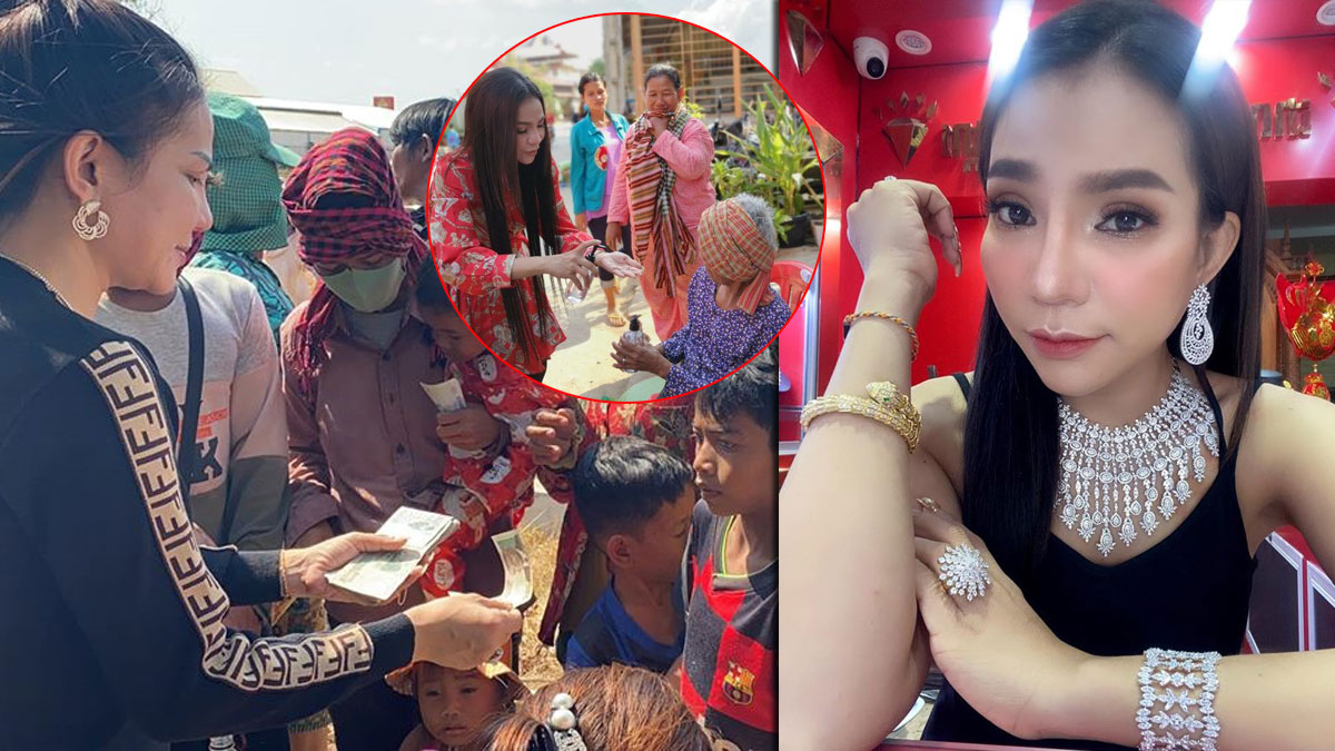 ไฮโซเขมรใจบุญเดินสายแจกเงินคนจน