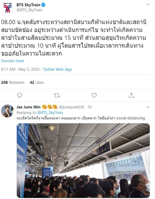 บีทีเอส เสีย คนแน่น
