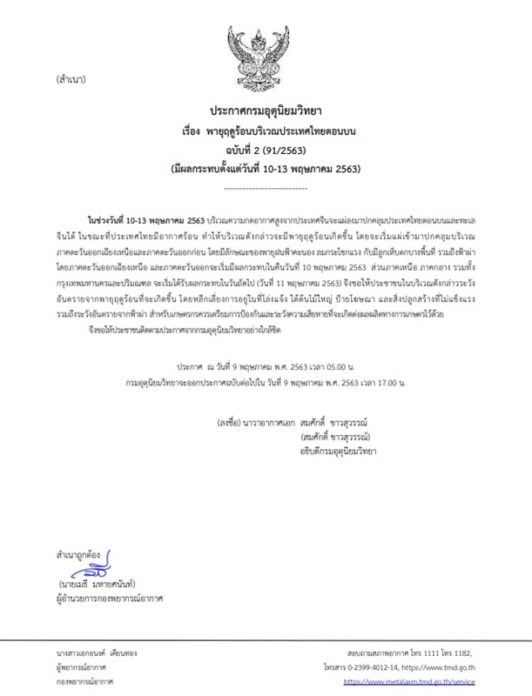 พายุฤดูร้อน