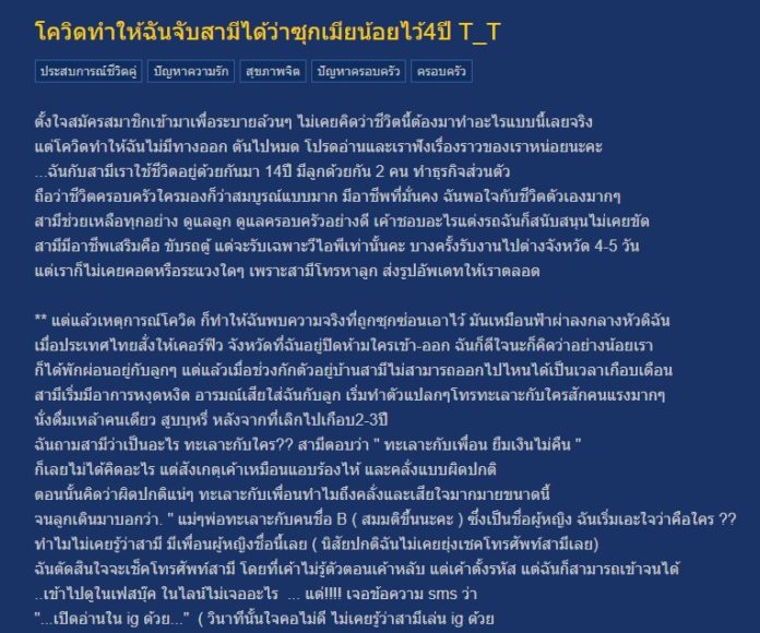 โควิด ทำให้จับได้ว่า สามีซุกเมียน้อย