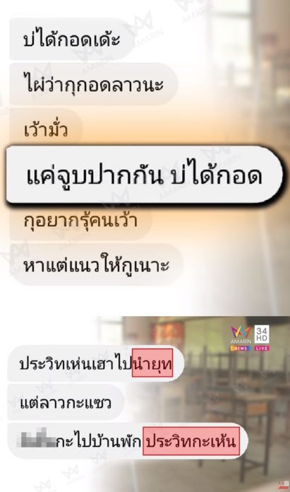 แชทลับครู