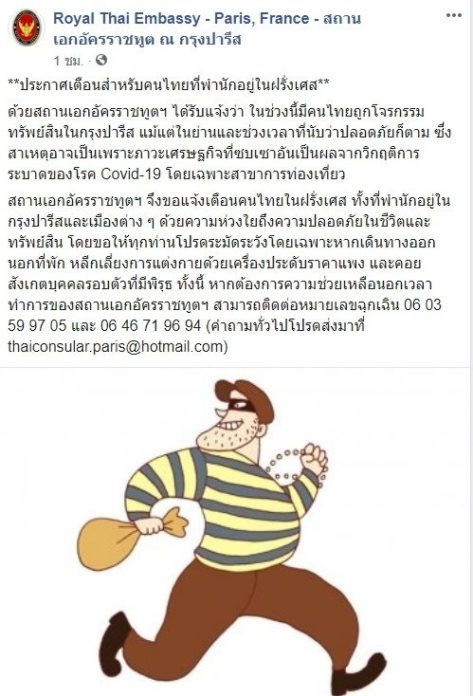 ฝรั่งเศสโจรชุมมาก 