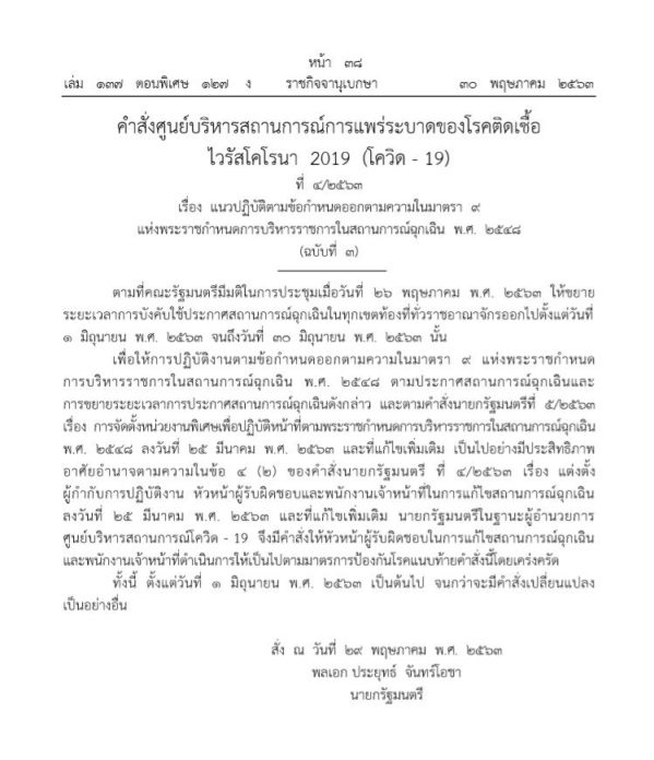ราชกิจจานุเบกษา