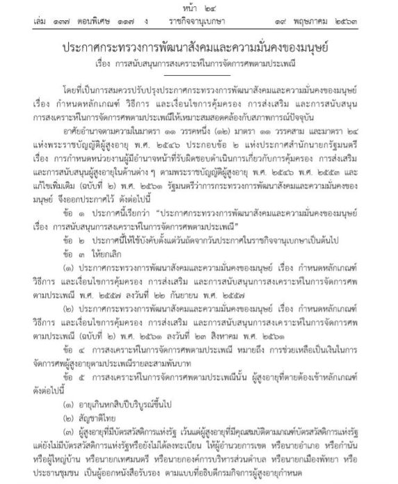  ราชกิจจานุเบกษา