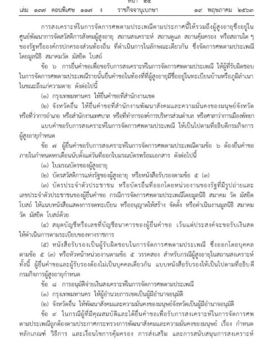  ราชกิจจานุเบกษา