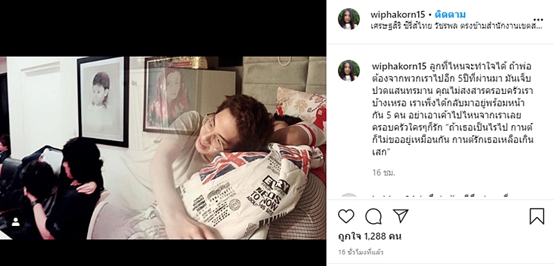 กานต์ วิภากร ภรรยา เสก โลโซ โพสต์เศร้า