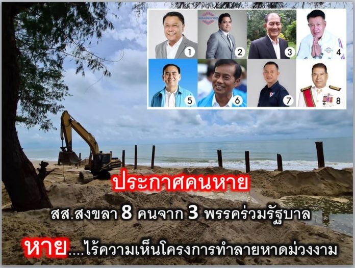 เปลืองภาษีประชาชน