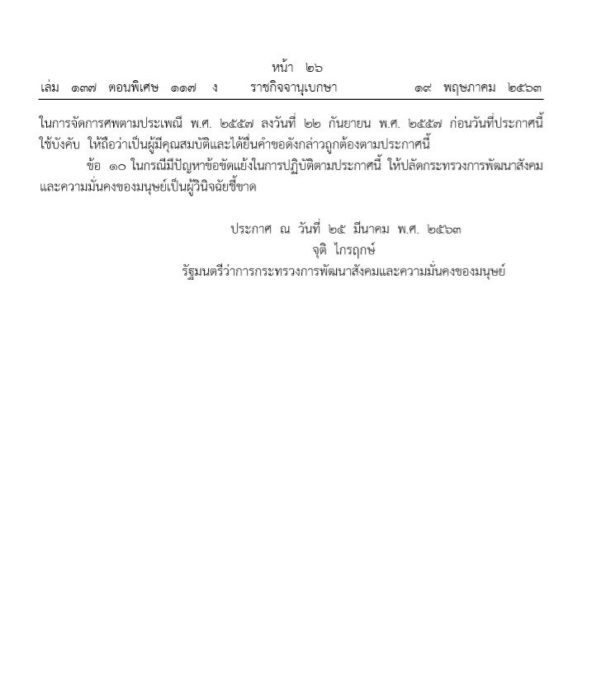  ราชกิจจานุเบกษา