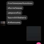 โผล่อีก! แฉแชทลับ ครูสุดหื่น กับ นร.หญิง12 บอก "แค่คุยด้วยก็...แล้ว"