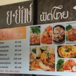 ร้าน ผัดไทย ดังแจงแล้ว! ปม สาวป.โท โวยไม่ตรงปก เผยเหตุผิดพลาด