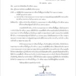 สพฐ. ออกหนังสือด่วนที่สุด! ปรับปฏิทินรับนักเรียน ม.1 และ ม.4 ใหม่