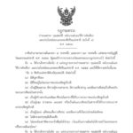 ราชกิจจาฯ ประกาศกฎกระทรวงใหม่สามารถถอดถอน ศิลปินแห่งชาติ ได้