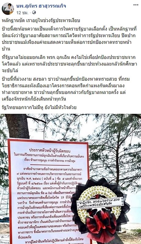 หมอสุภัทร เผย เหตุผลทำไมรัฐบาลไม่เลิก พรก.ฉุกเฉิน