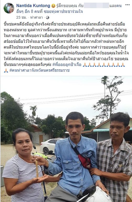 หนุ่มเก็บทอง มูลค่ากว่า 1 แสนบาท คืนพี่ชายหลังประสบอุบัติเหตุรถล้ม
