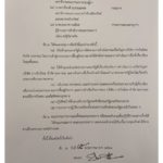 ด่วน! บิ๊กตู่ ตั้ง วิษณุ นำทีม 8 อรหันต์ ติดตามขบวนการยื่นฟื้นฟูการบินไทย