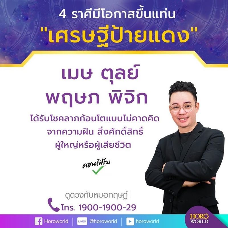 à¸«à¸¡à¸­à¸à¸¤à¸©à¸à¹ à¸à¸­à¸à¹à¸à¸´à¸£à¹à¸¡ à¹à¸à¸¢ à¸à¸§à¸ à¸à¸°à¸à¸² 4 à¸£à¸²à¸¨à¸µ à¸¡à¸µà¹à¸­à¸à¸²à¸ªà¸à¸¶à¹à¸à¹à¸à¹à¸ "à¹à¸¨à¸£à¸©à¸à¸µà¸à¹à¸²à¸¢à¹à¸à¸"