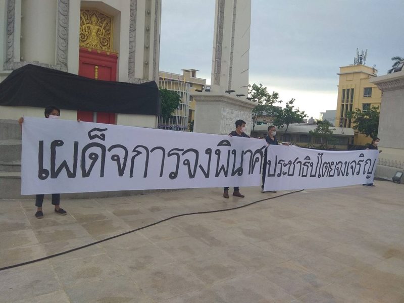 จัดกิจกรรมชูป้าย-พันผ้าดำรอบฐาน อนุสาวรีย์ประชาธิปไตย รำลึกครบรอบ 59 ปี ครอง จันดาวงศ์