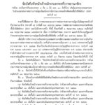 ราชกิจจาฯ ประกาศข้อยกเว้น ห้ามรถบรรทุก เข้ากทม.ช่วง เคอร์ฟิว
