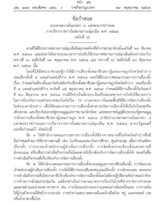 ราชกิจจานุเบกษา 
