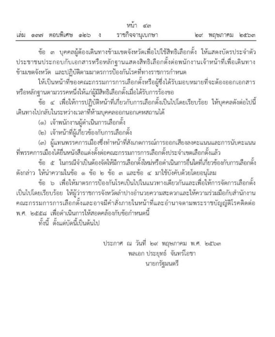 ราชกิจจานุเบกษา 