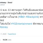 สถานทูตไทยในกรุงโซล ประสานต้นสังกัด ปม ลิซ่า แบล็กพิงก์ ถูกขู่ฆ่า