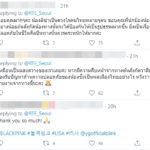 สถานทูตไทยในกรุงโซล ประสานต้นสังกัด ปม ลิซ่า แบล็กพิงก์ ถูกขู่ฆ่า