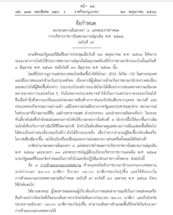 ราชกิจจานุเบกษา 