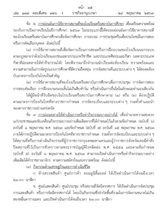 ราชกิจจานุเบกษา 