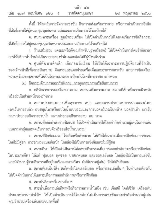 ราชกิจจานุเบกษา 