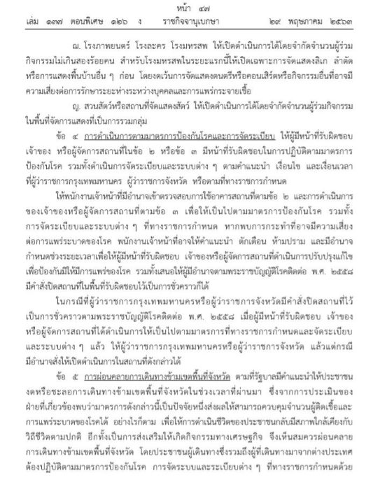ราชกิจจานุเบกษา 