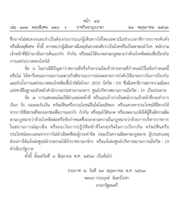 ราชกิจจานุเบกษา 