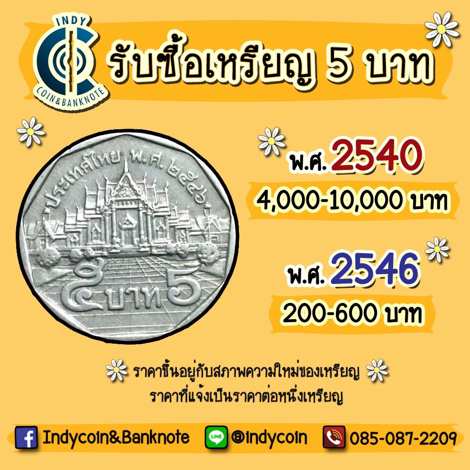 เช็กด่วน! ร้านดังรับซื้อเหรียญ 5 บาทปี 2540 เหรียญละ 10,000 บาท - ข่าวสด เช็กด่วน! ร้านดังรับซื้อเหรียญ 5 บาทปี 2540 เหรียญละ 10,000 บาท - ข่าวสด