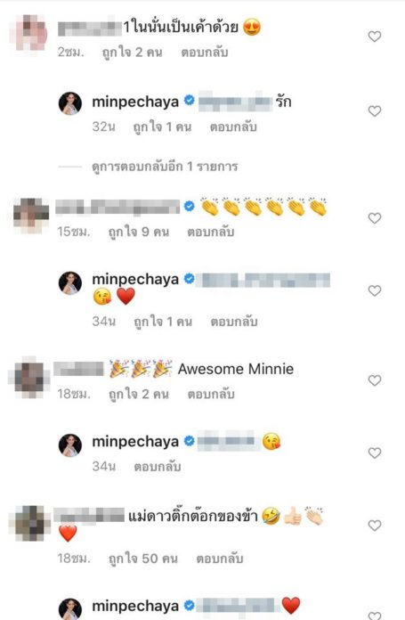 ชนะเลิศ!มิน 
