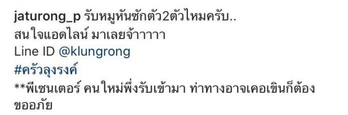 ครัวลุงรงค์ ครัวลุงรงค์