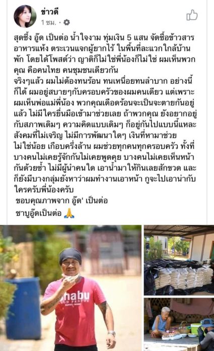 อู๊ด เป็นต่อ อู๊ด เป็นต่อ