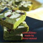 ทอฟฟี่เค้ก หล่มสัก จ.เพชรบูรณ์ หวานน้อย-หอมฟุ้ง